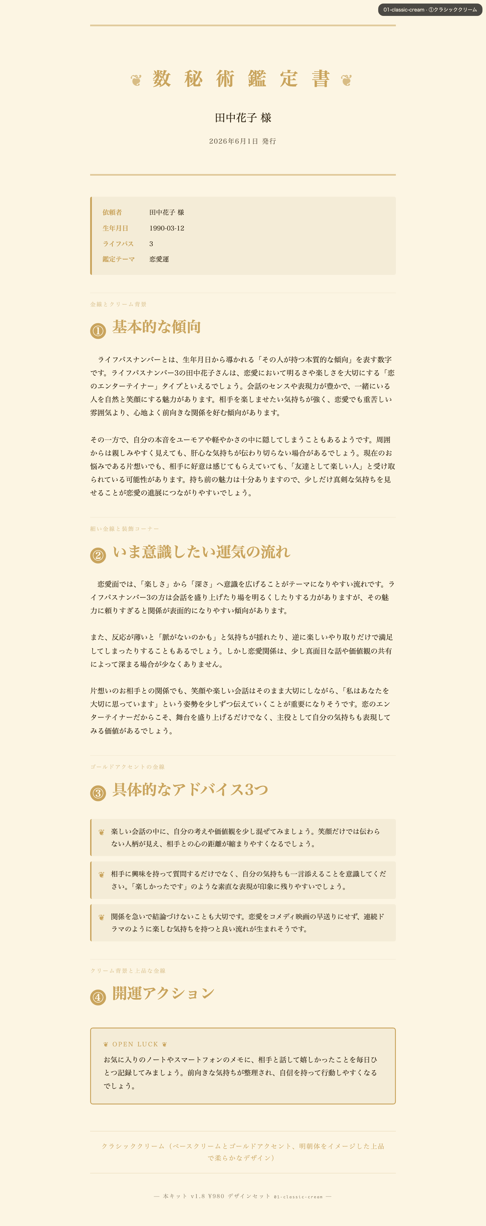 クリームデザイン — 明るい和モダン