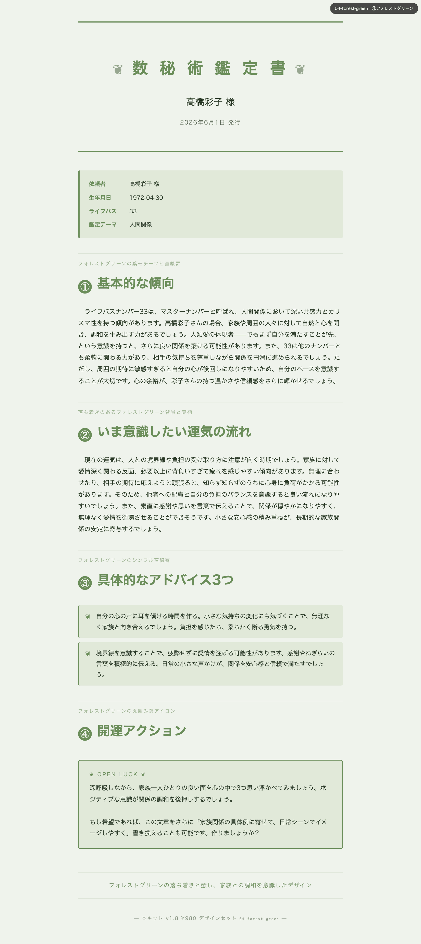 グリーンデザイン — 自然・癒し系