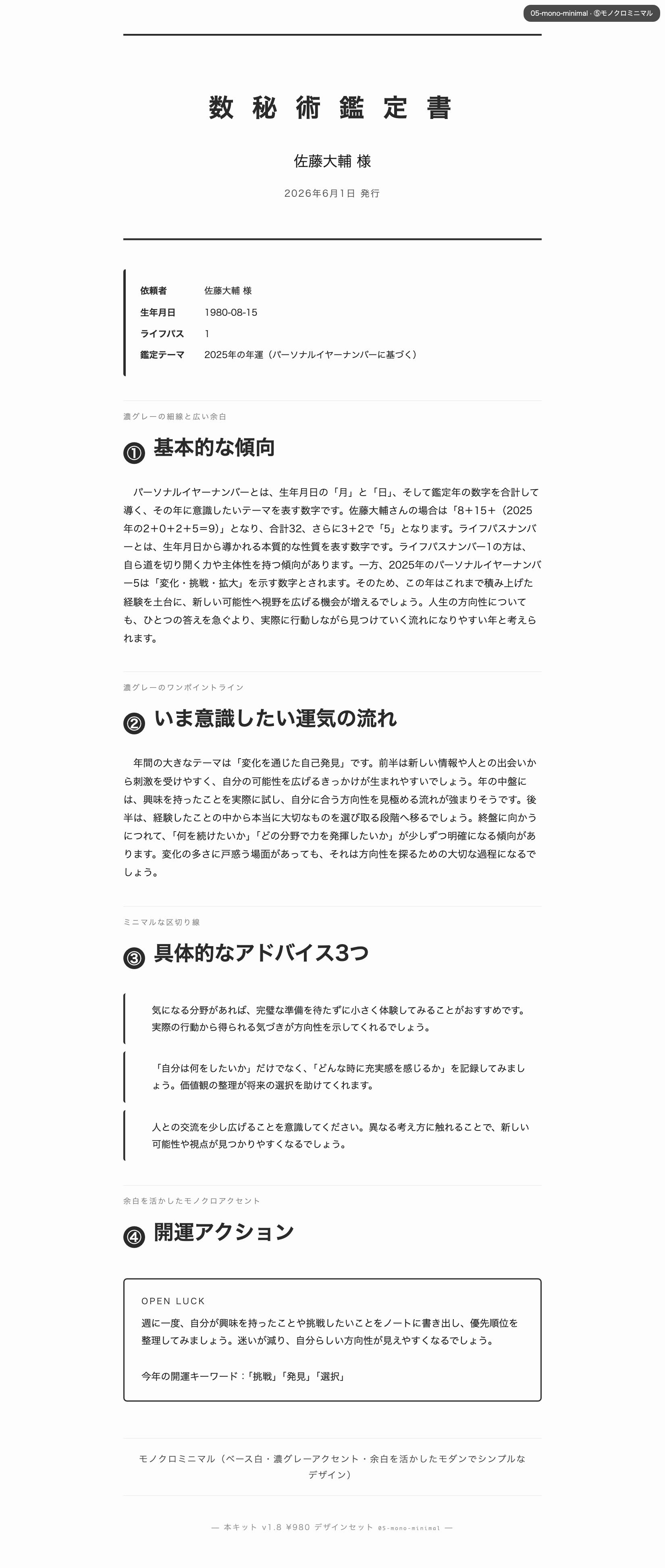 モノクロデザイン — シンプル