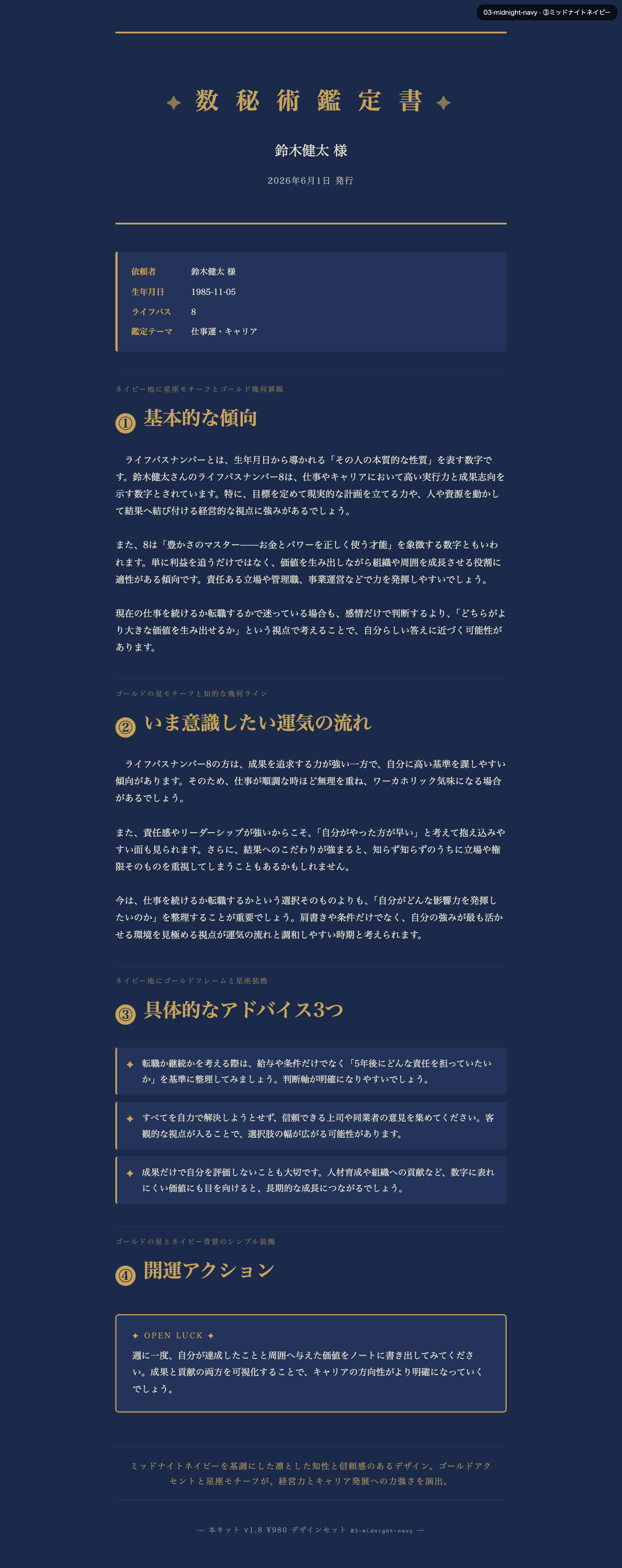 ネイビーデザイン — タロット風