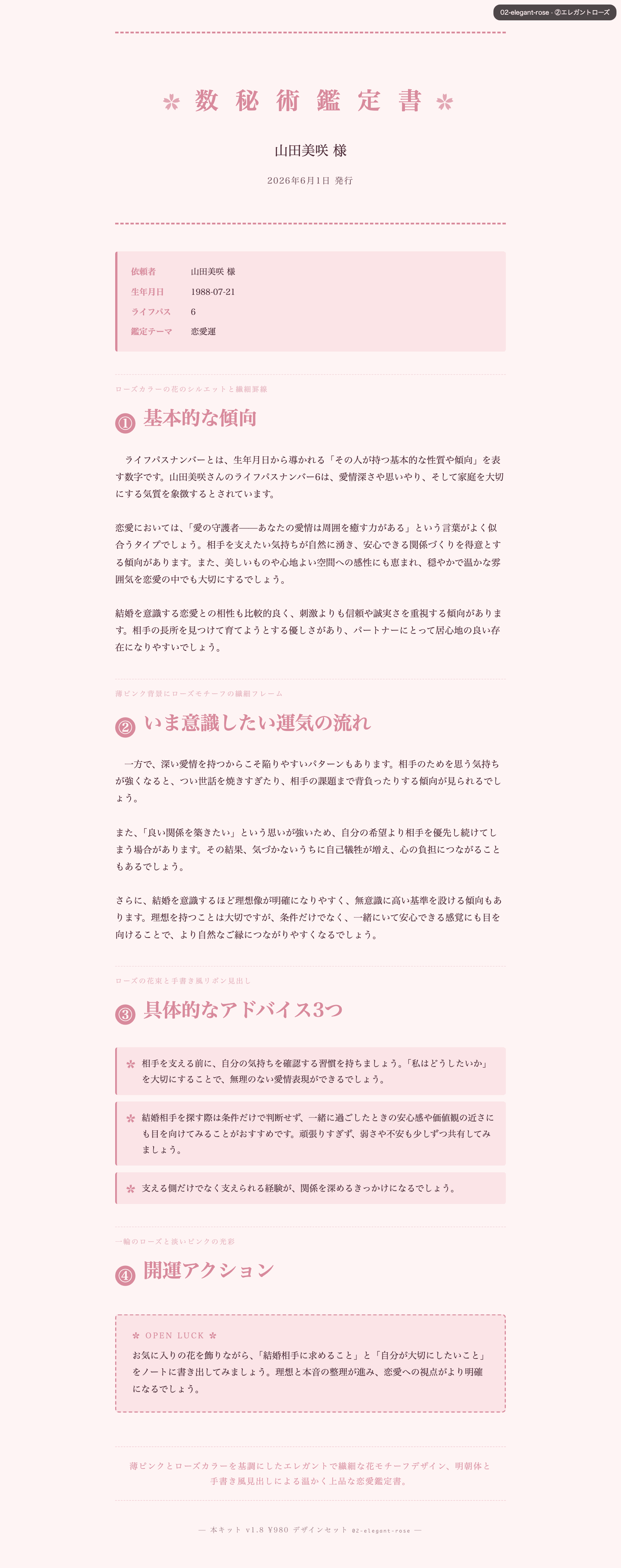 ローズデザイン — ピンクベース