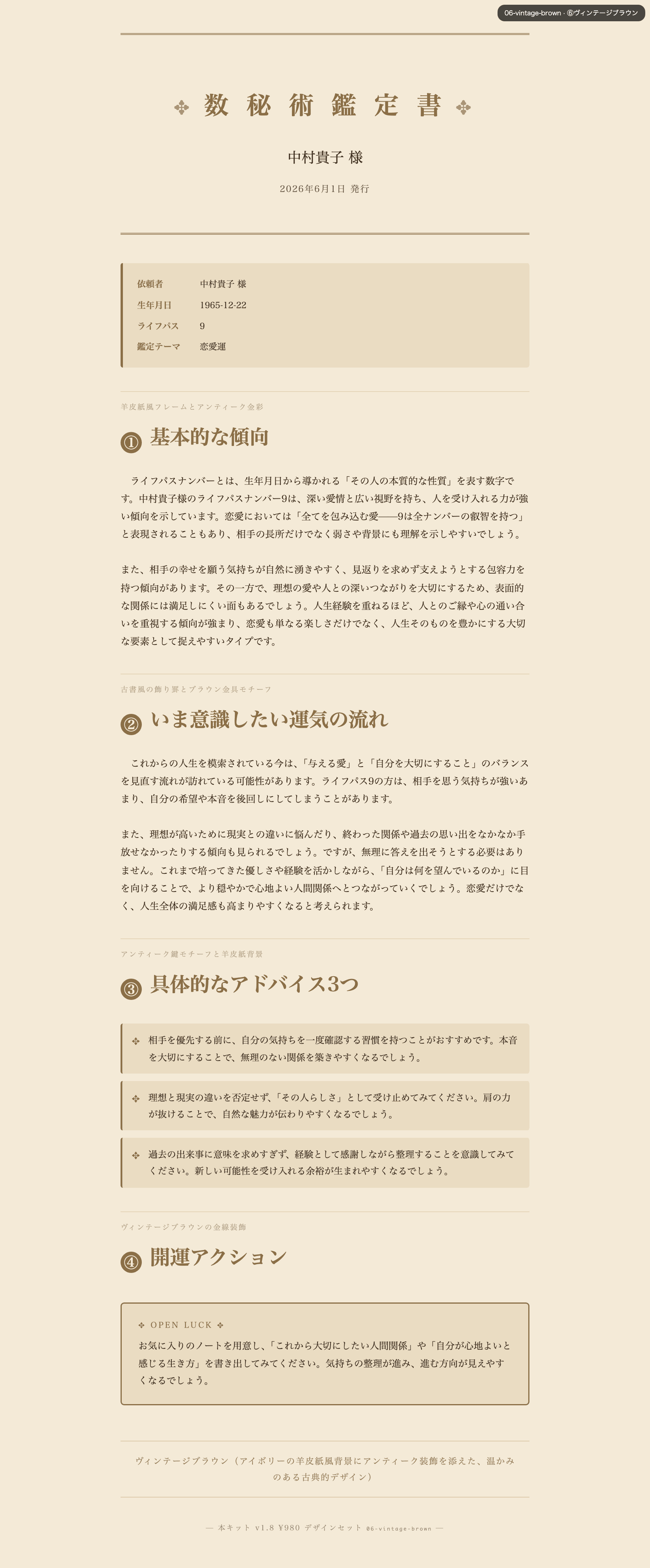 ヴィンテージデザイン — アンティーク調